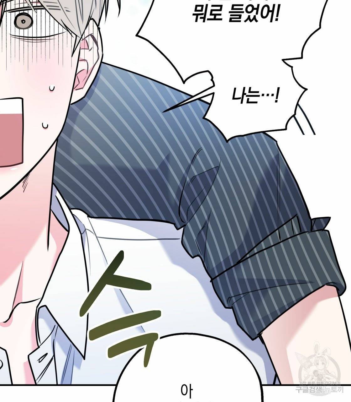 너랑 나는 이래서 안 돼 17화 13