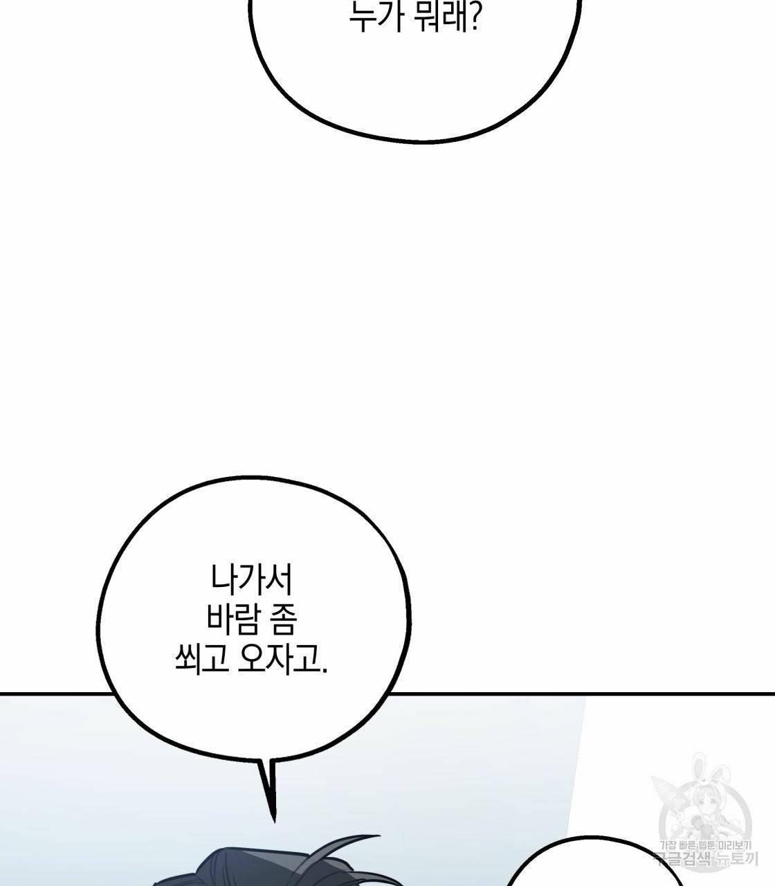 너랑 나는 이래서 안 돼 17화 14