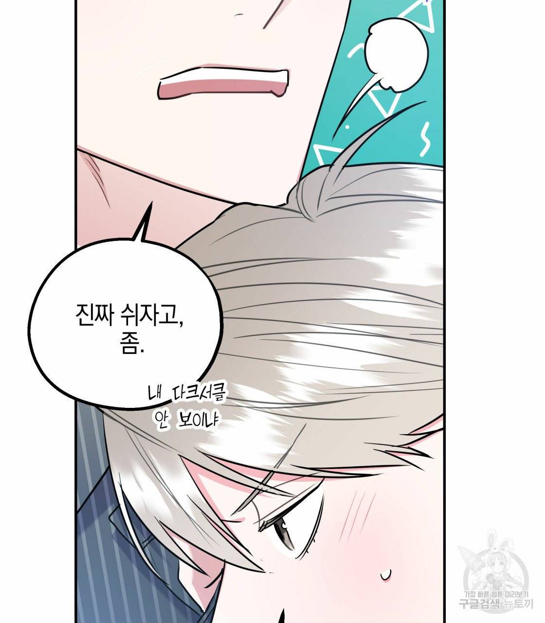 너랑 나는 이래서 안 돼 17화 17