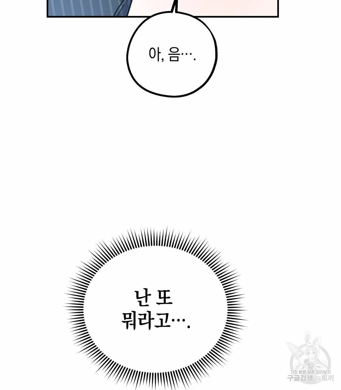 너랑 나는 이래서 안 돼 17화 18