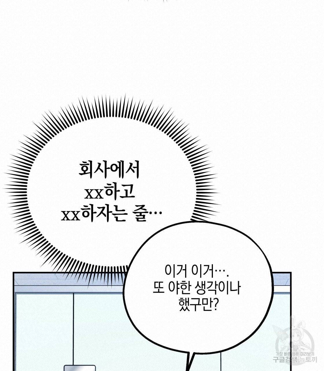 너랑 나는 이래서 안 돼 17화 19