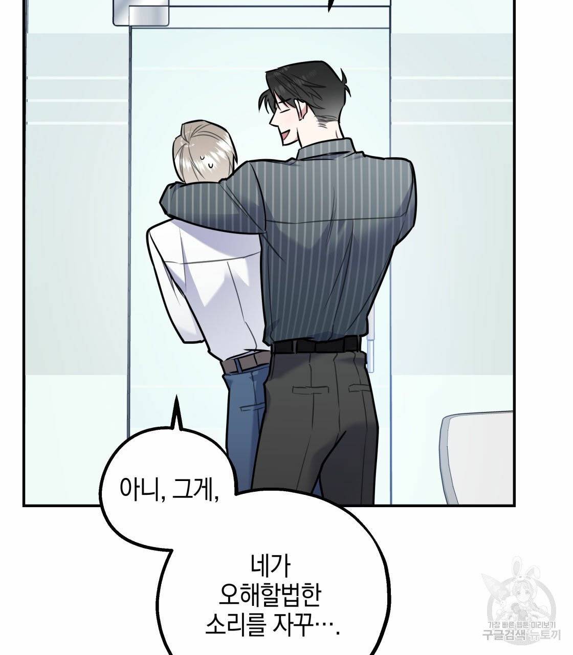 너랑 나는 이래서 안 돼 17화 20