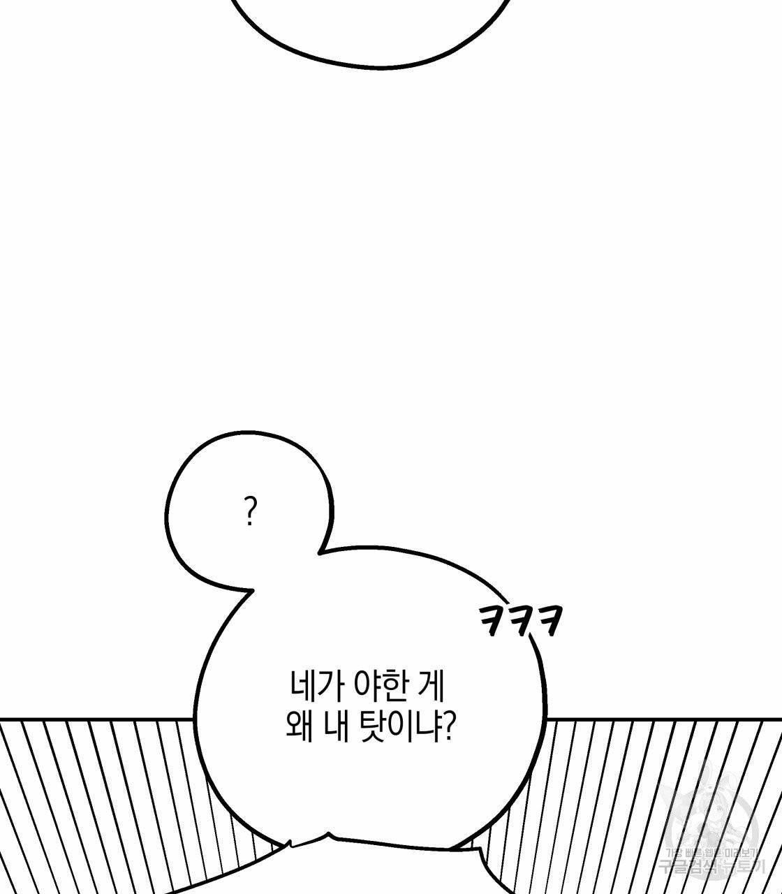 너랑 나는 이래서 안 돼 17화 21