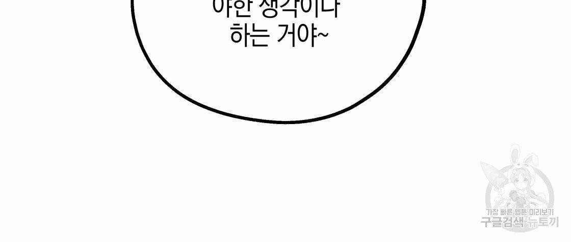 너랑 나는 이래서 안 돼 17화 24