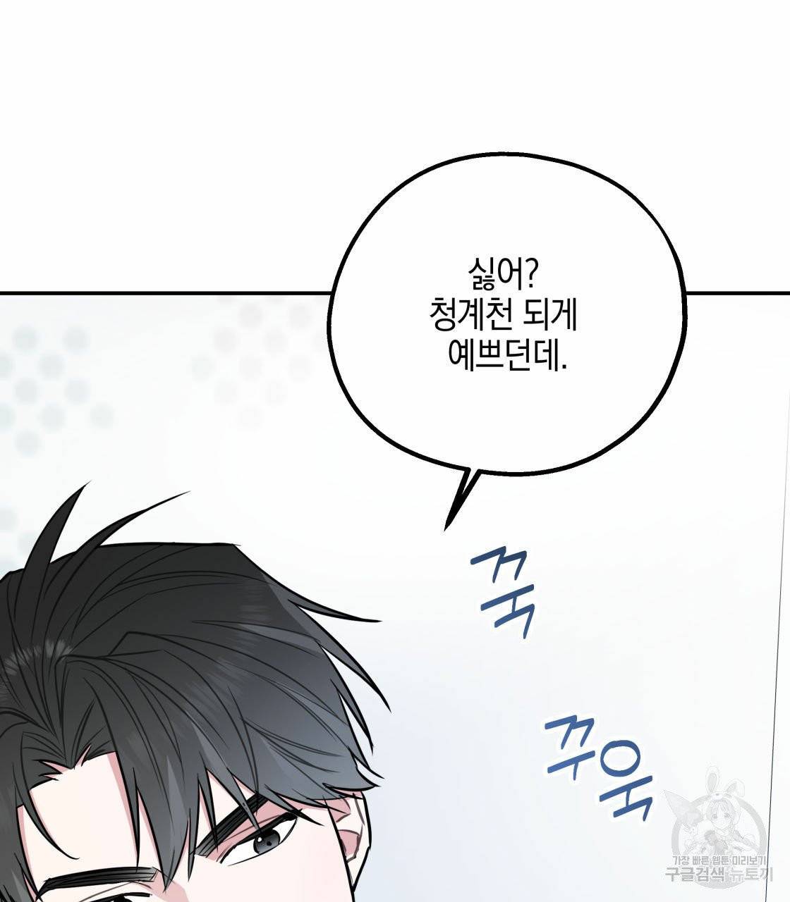 너랑 나는 이래서 안 돼 17화 25