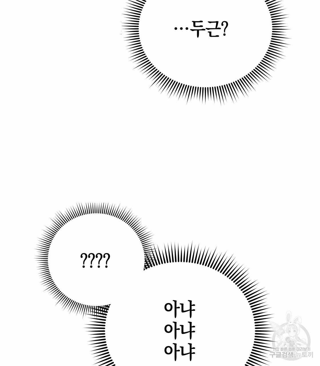 너랑 나는 이래서 안 돼 17화 28
