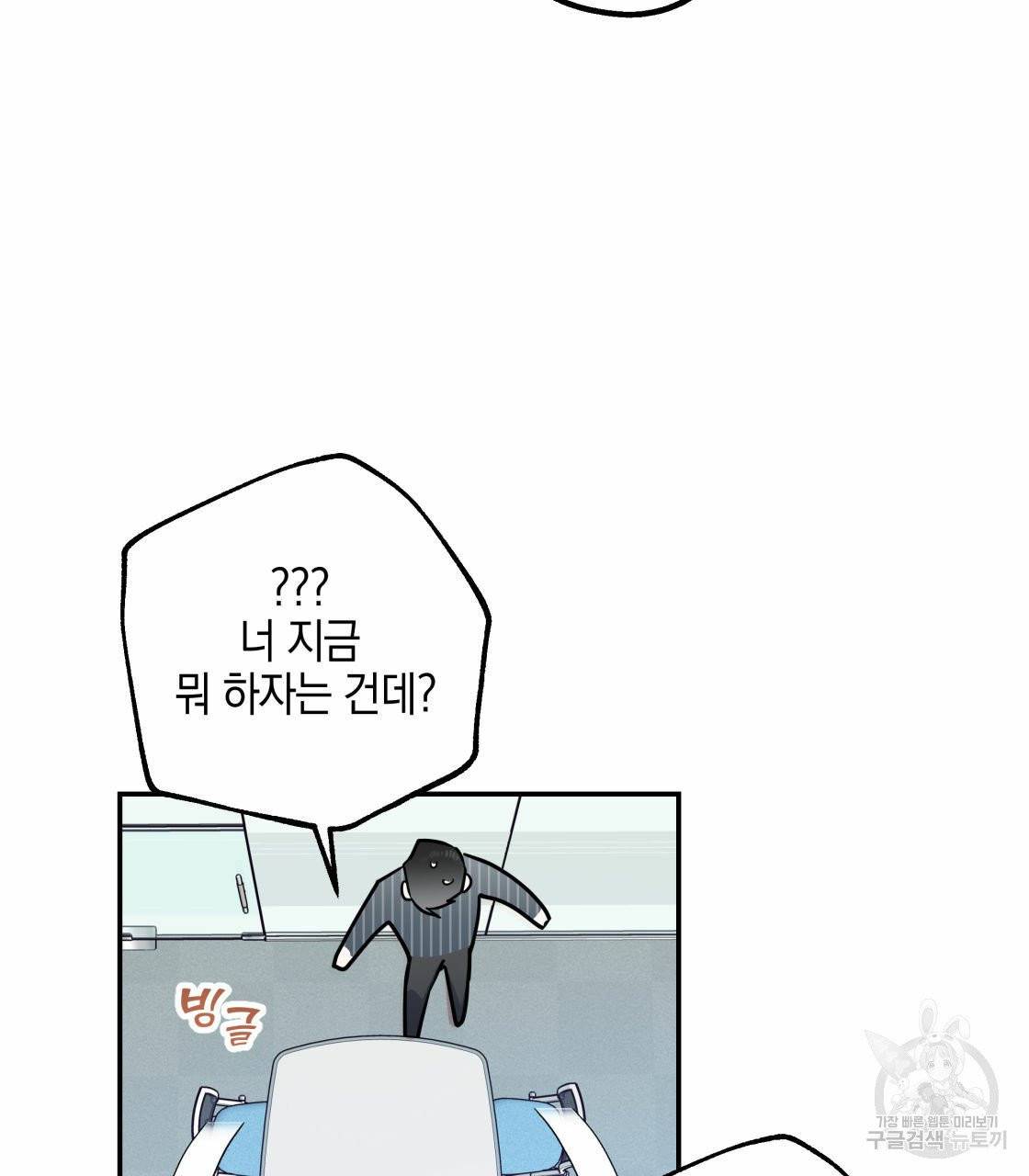너랑 나는 이래서 안 돼 17화 30