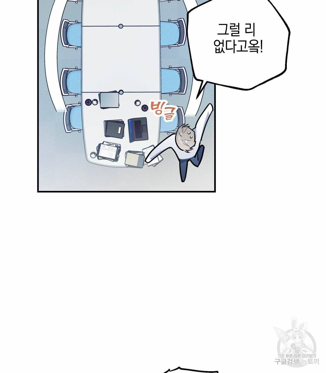 너랑 나는 이래서 안 돼 17화 31