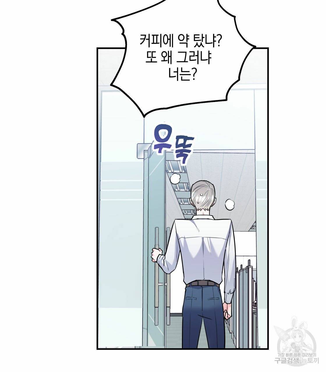 너랑 나는 이래서 안 돼 17화 32