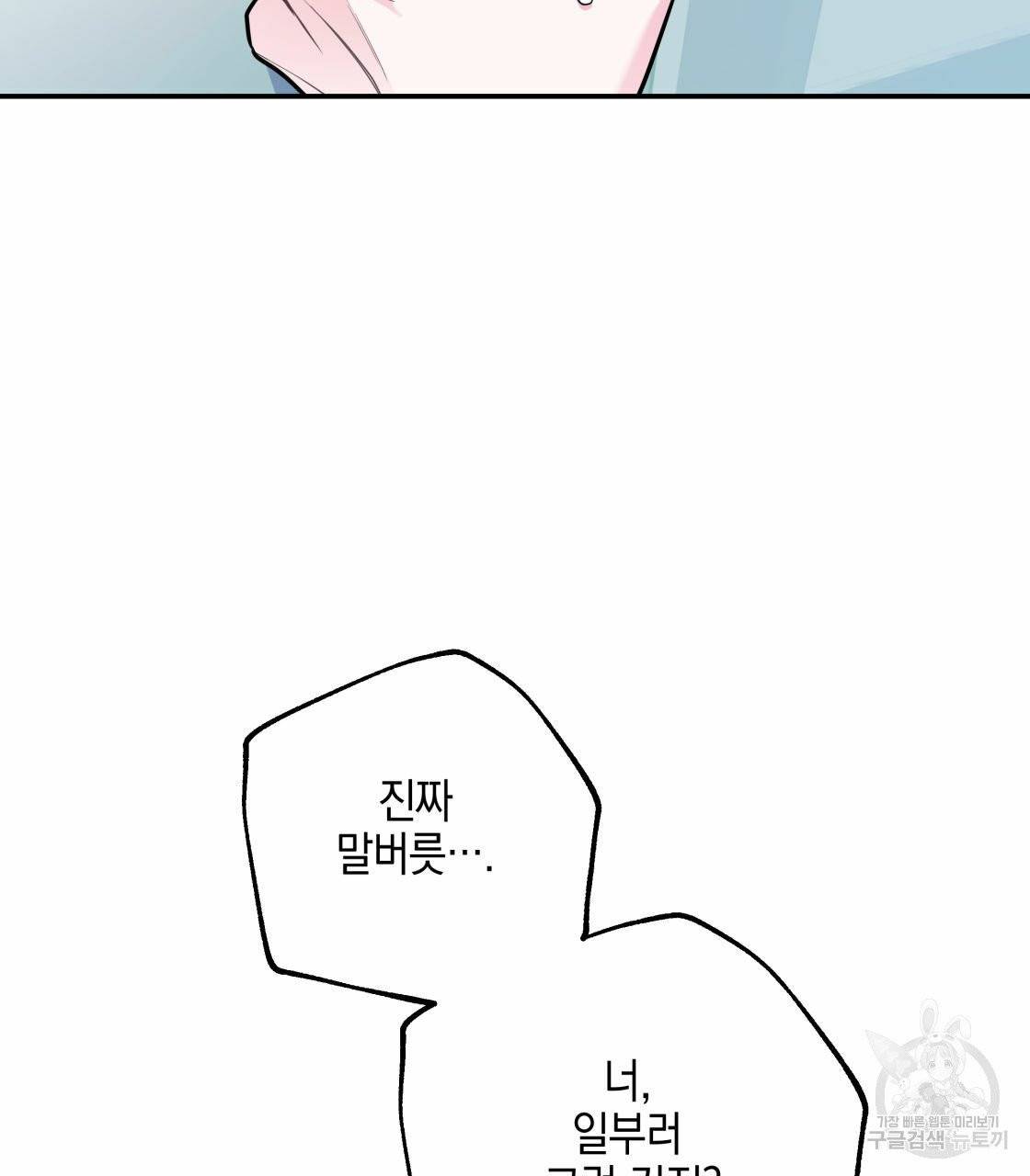 너랑 나는 이래서 안 돼 17화 34