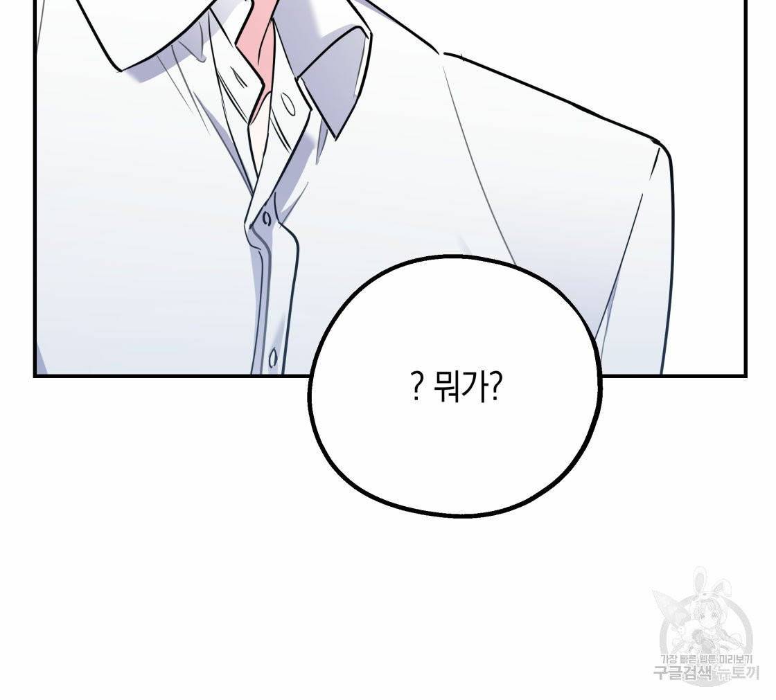 너랑 나는 이래서 안 돼 17화 36