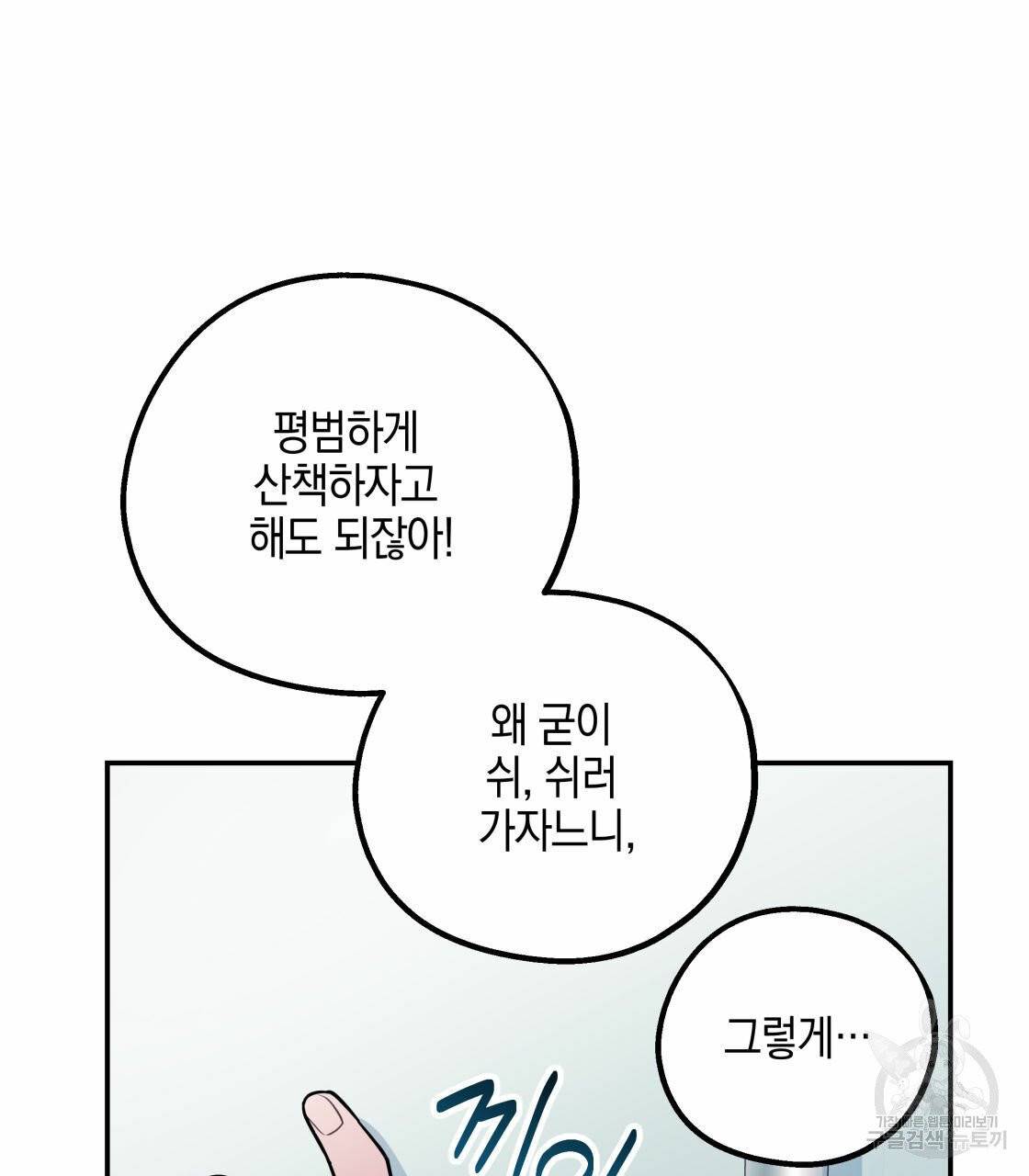 너랑 나는 이래서 안 돼 17화 37