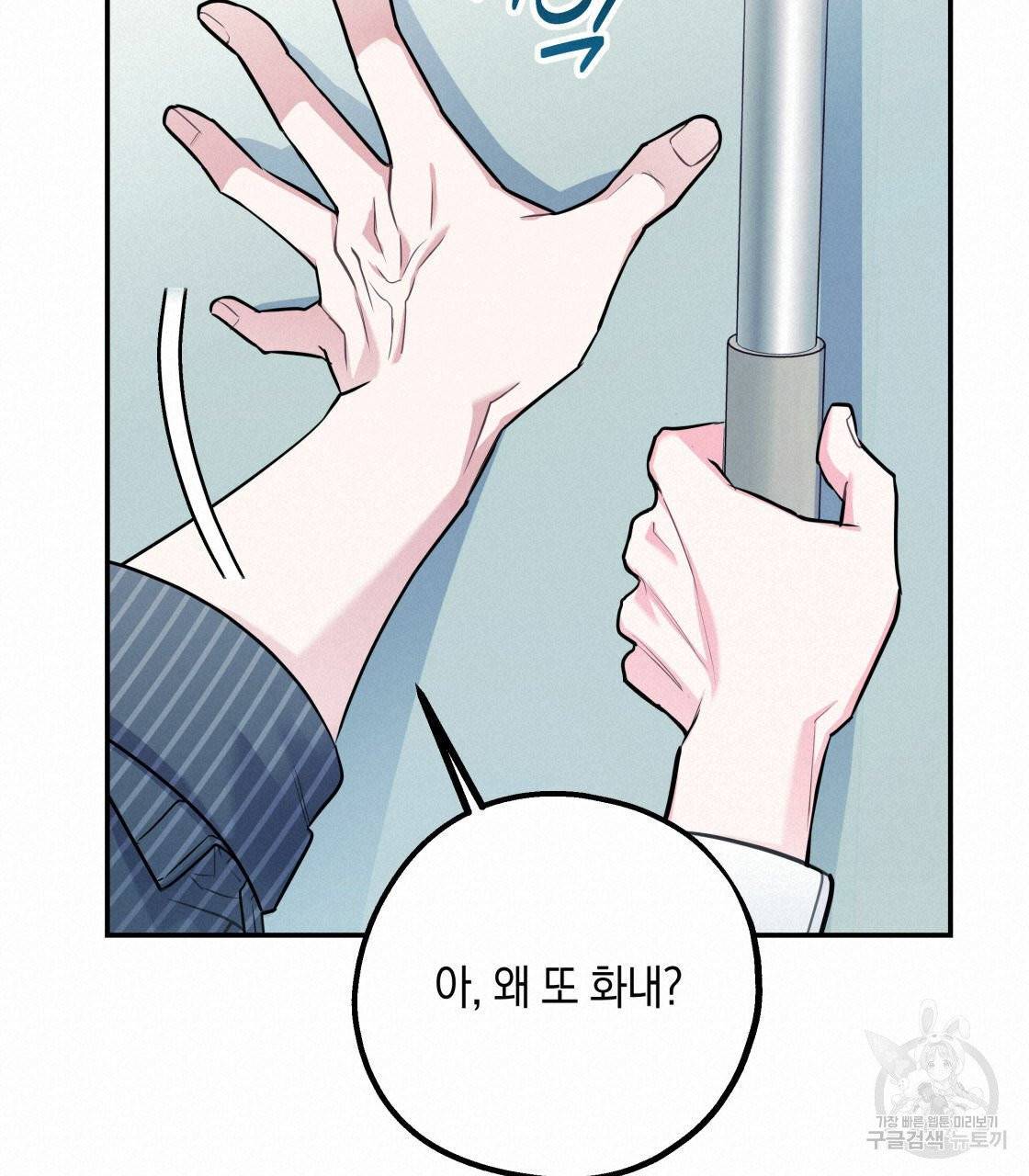 너랑 나는 이래서 안 돼 17화 38