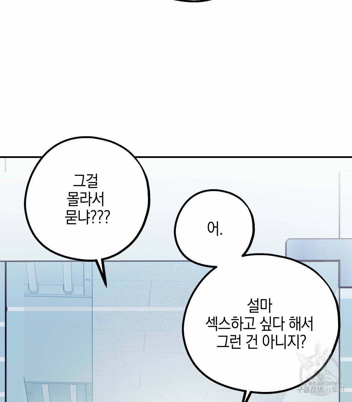 너랑 나는 이래서 안 돼 17화 39