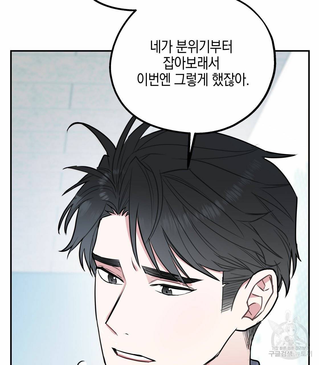 너랑 나는 이래서 안 돼 17화 42