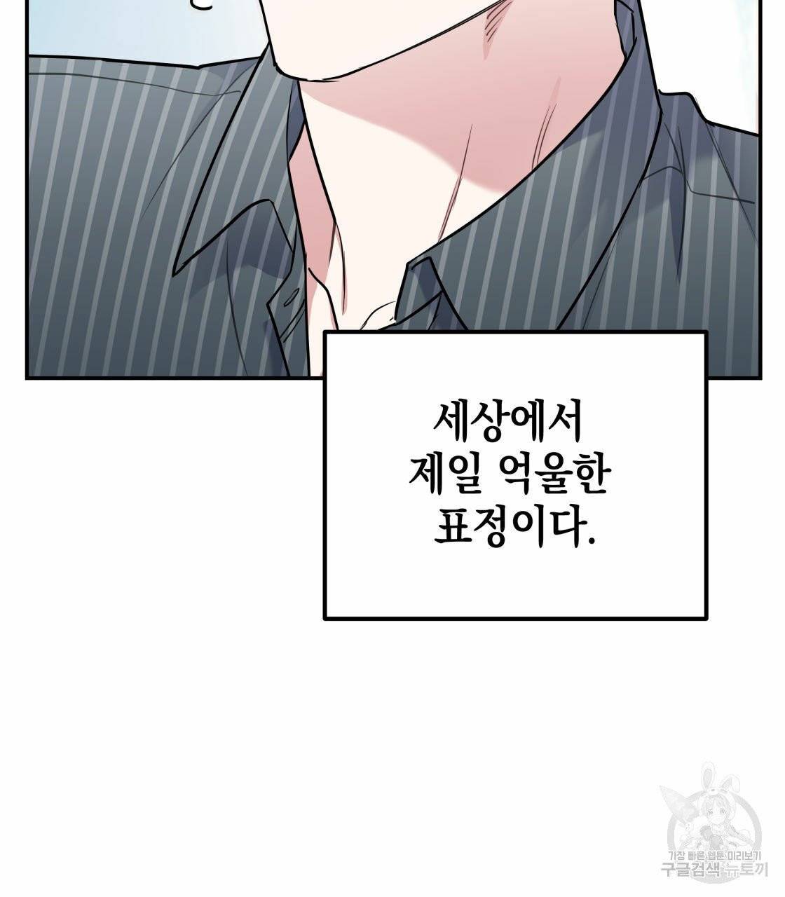 너랑 나는 이래서 안 돼 17화 43