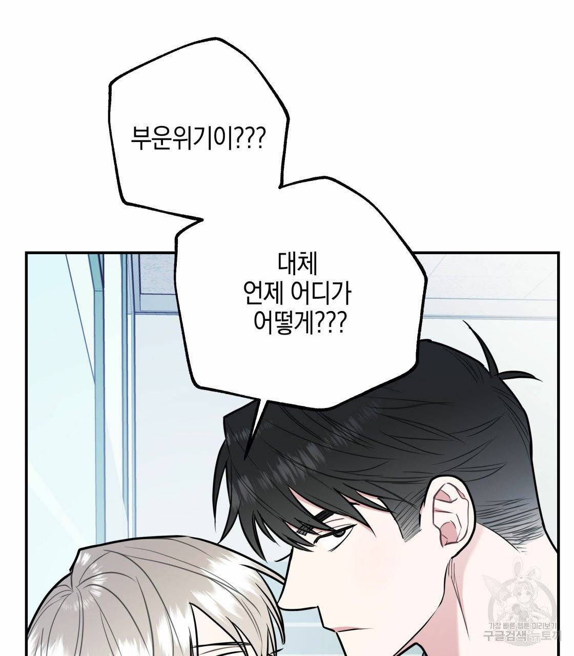 너랑 나는 이래서 안 돼 17화 44