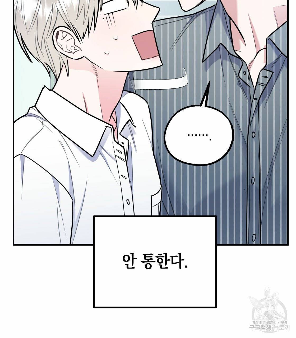 너랑 나는 이래서 안 돼 17화 45