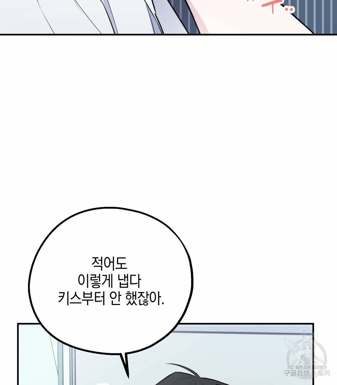 너랑 나는 이래서 안 돼 17화 53