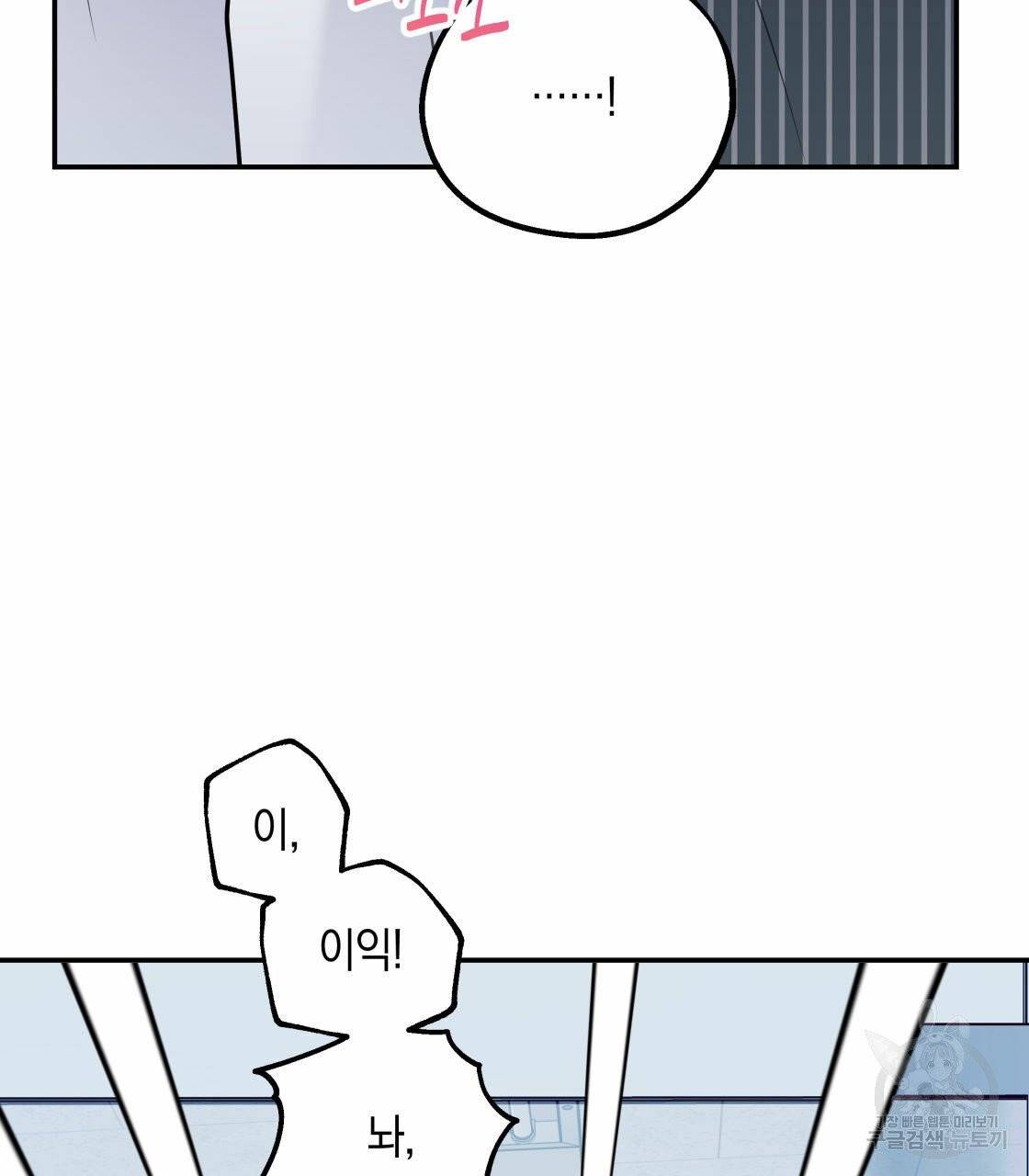 너랑 나는 이래서 안 돼 17화 55