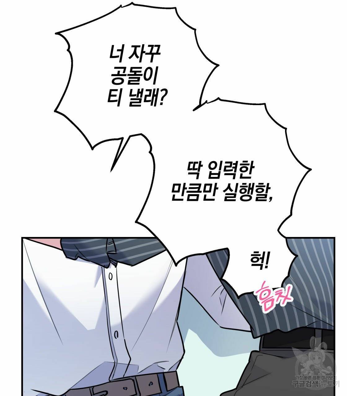 너랑 나는 이래서 안 돼 17화 58