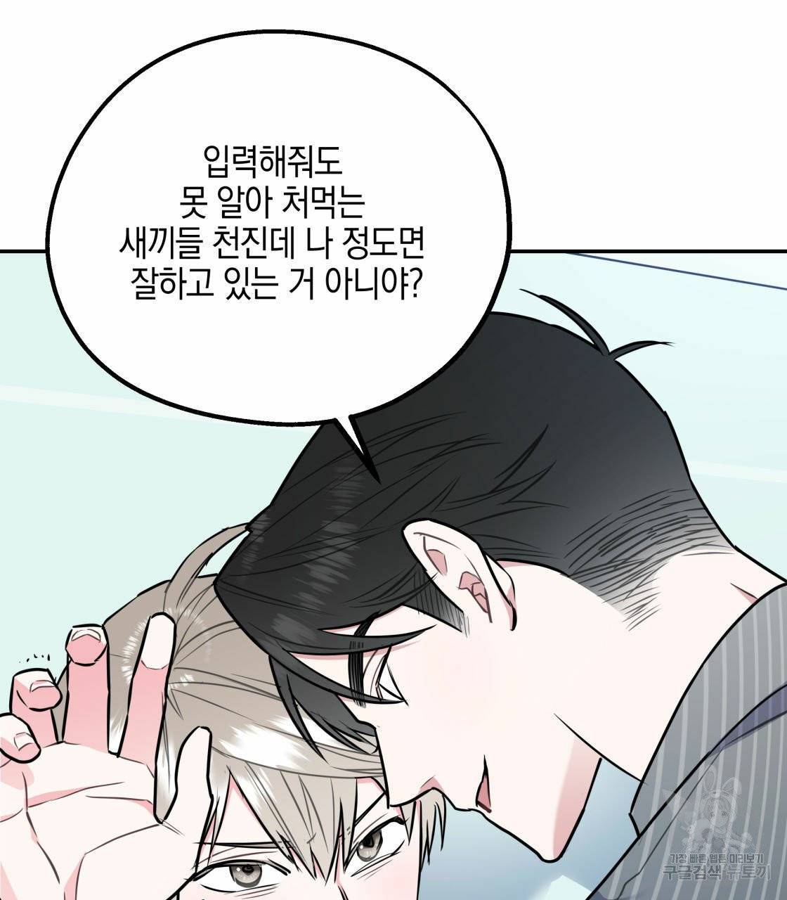 너랑 나는 이래서 안 돼 17화 60