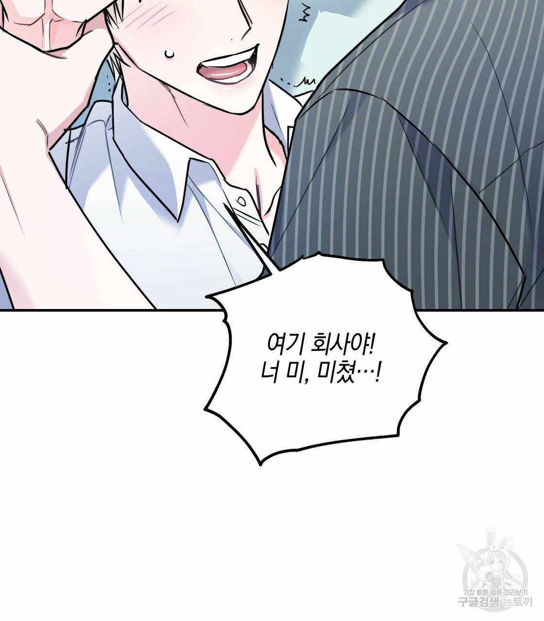 너랑 나는 이래서 안 돼 17화 61