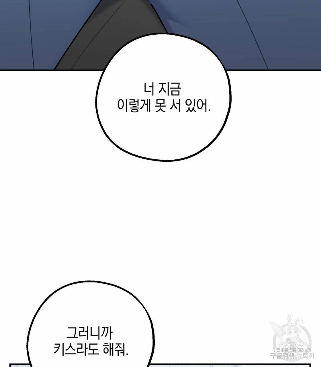 너랑 나는 이래서 안 돼 17화 63