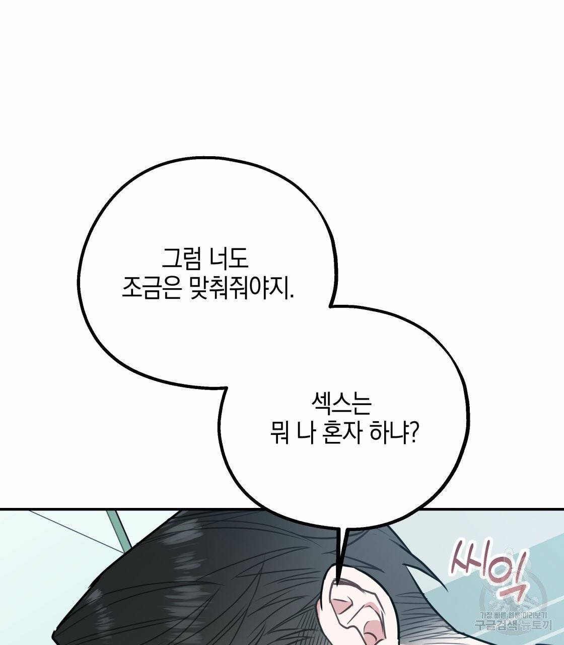 너랑 나는 이래서 안 돼 17화 66