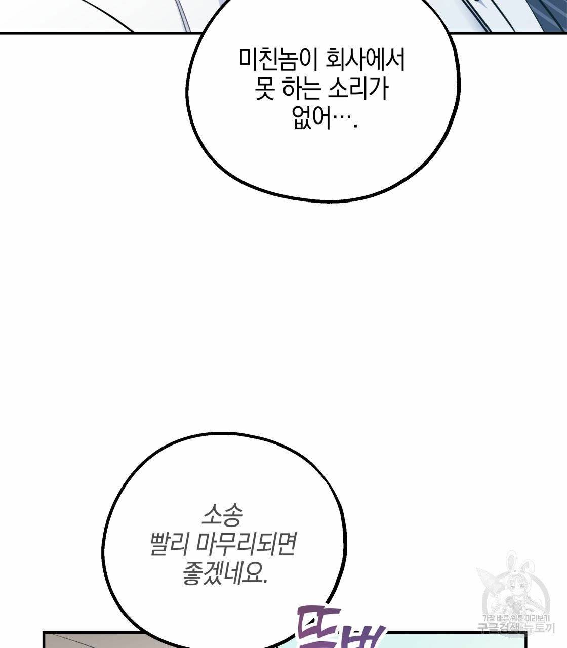 너랑 나는 이래서 안 돼 17화 68