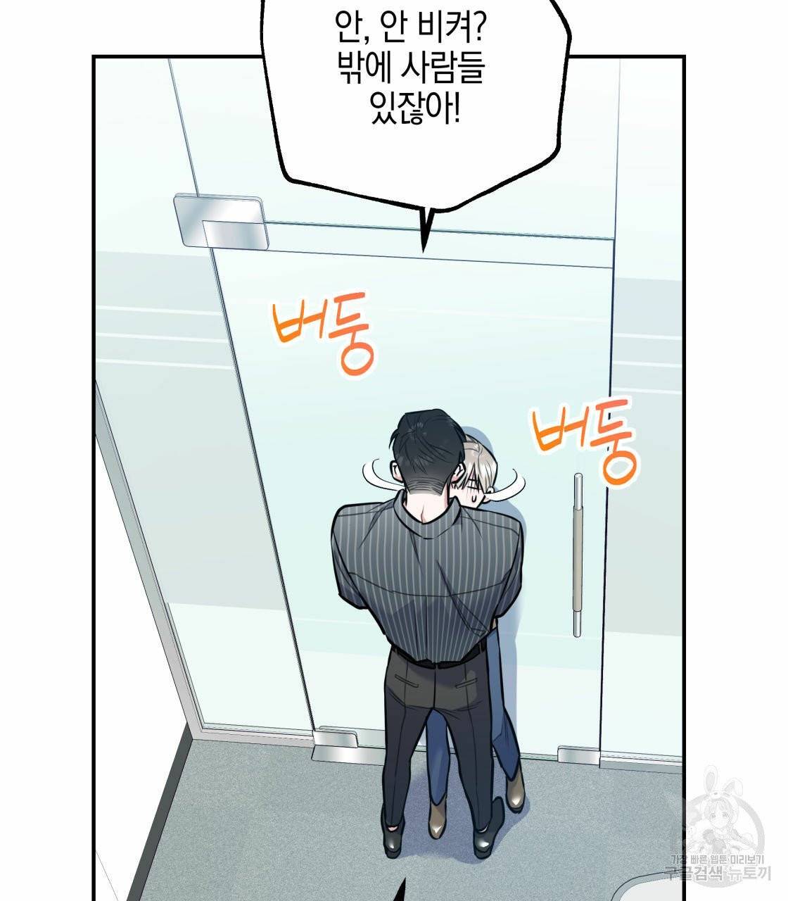 너랑 나는 이래서 안 돼 17화 70