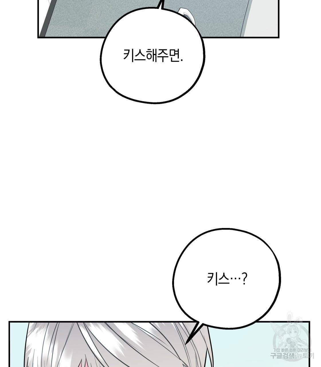 너랑 나는 이래서 안 돼 17화 71
