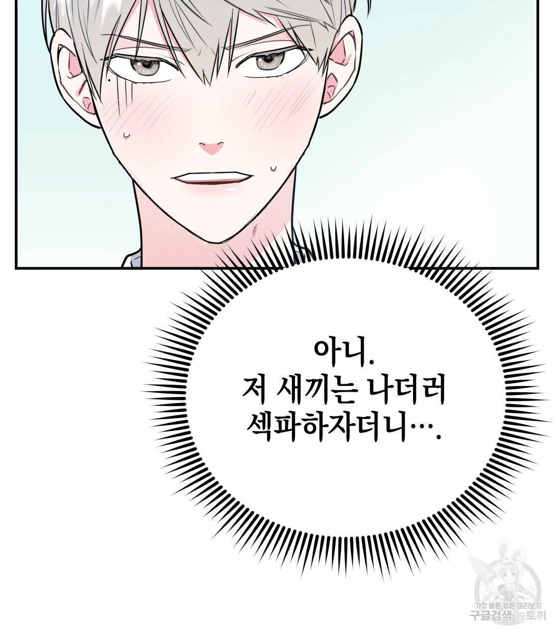 너랑 나는 이래서 안 돼 17화 72