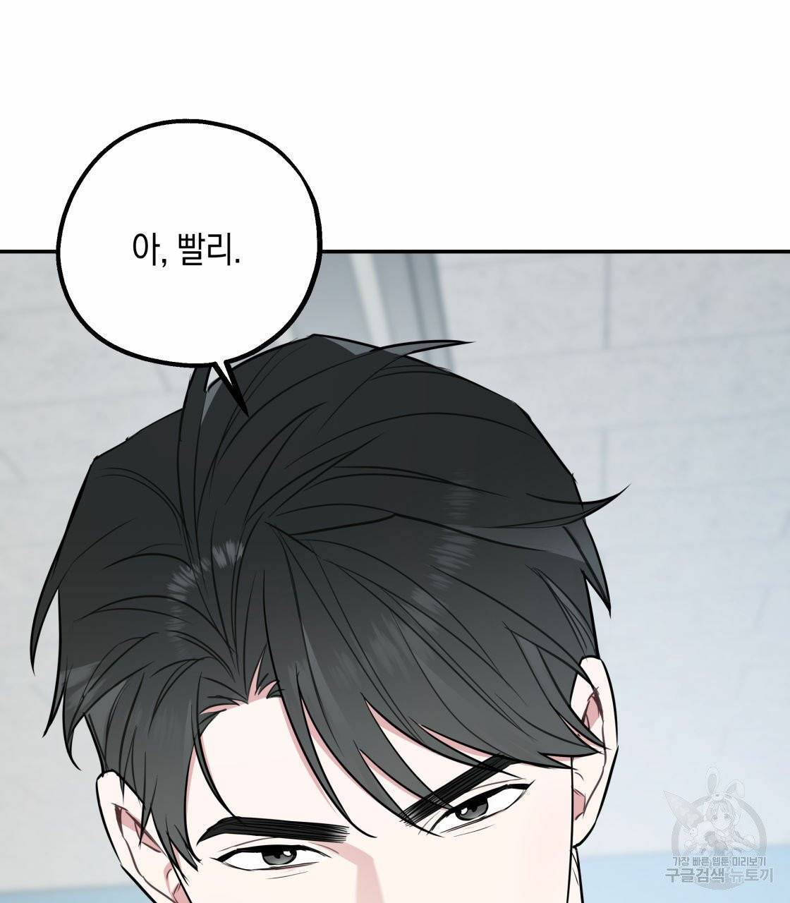 너랑 나는 이래서 안 돼 17화 73