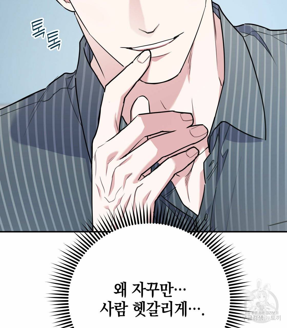 너랑 나는 이래서 안 돼 17화 74