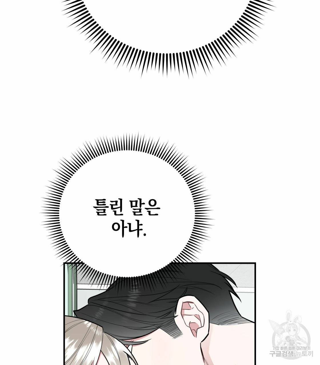 너랑 나는 이래서 안 돼 17화 75