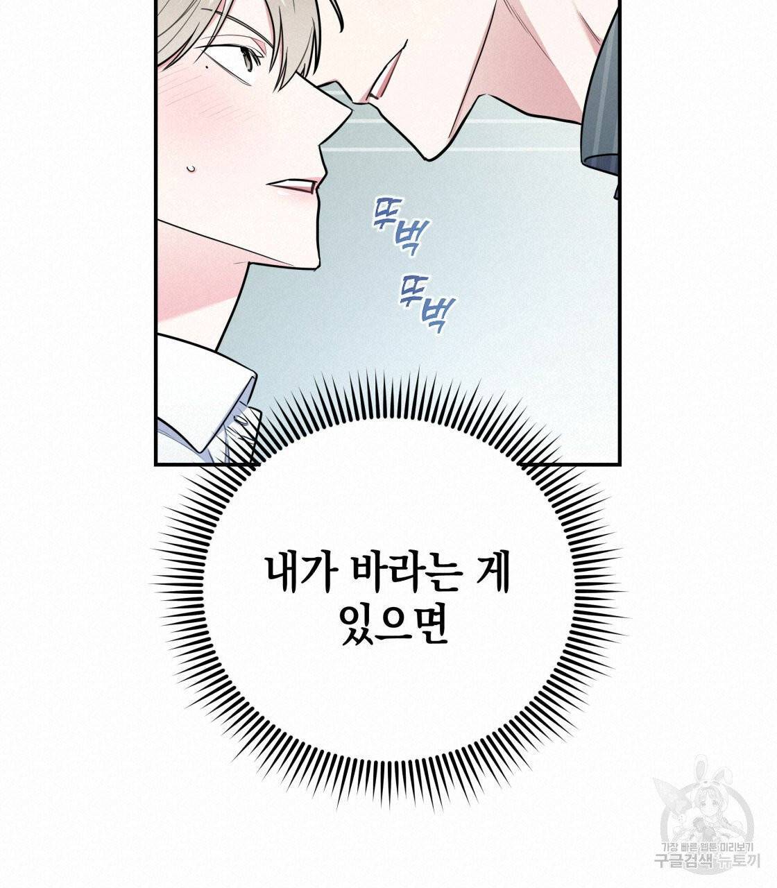 너랑 나는 이래서 안 돼 17화 76
