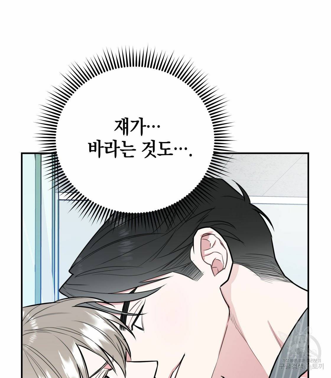 너랑 나는 이래서 안 돼 17화 77