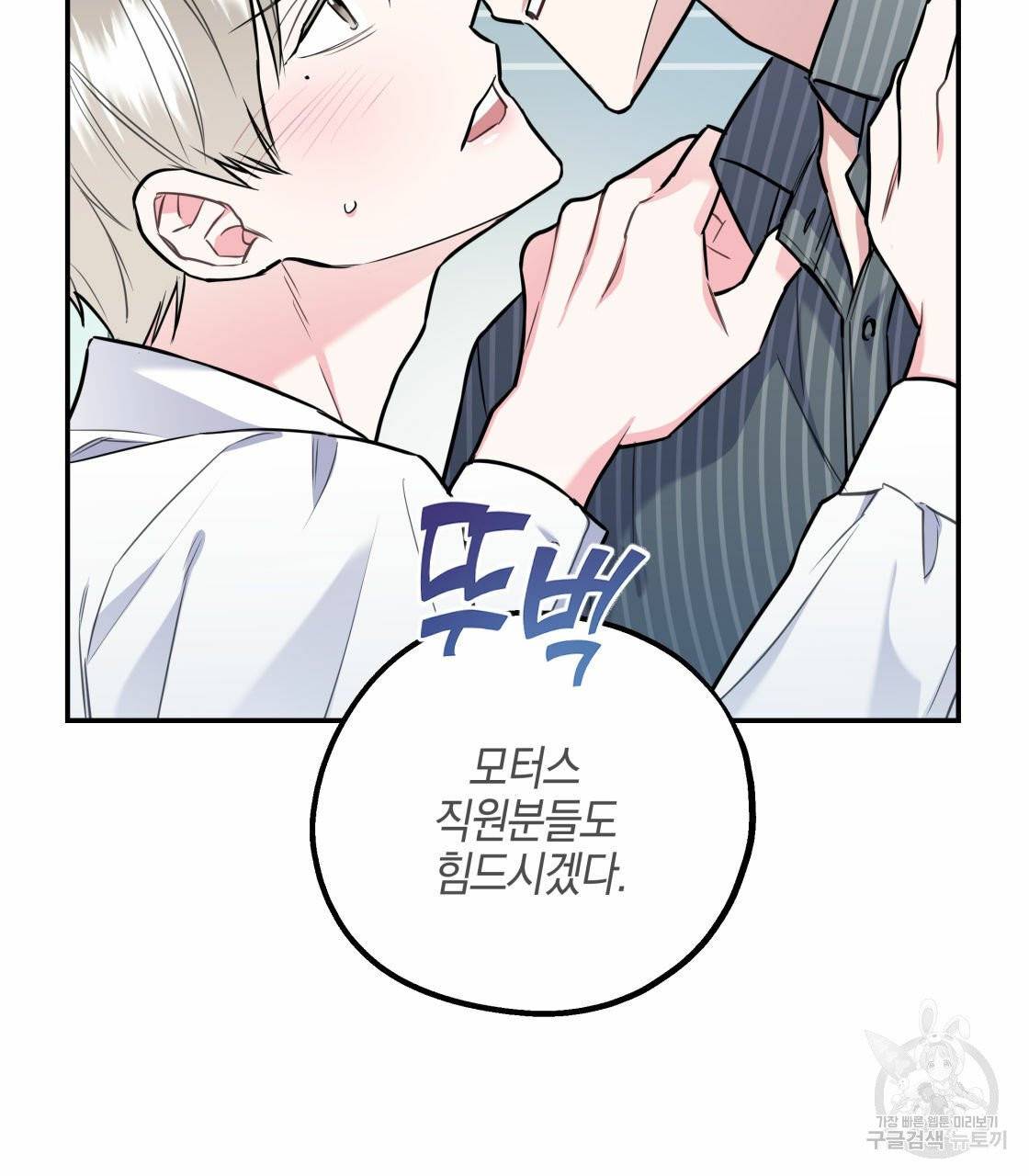 너랑 나는 이래서 안 돼 17화 78