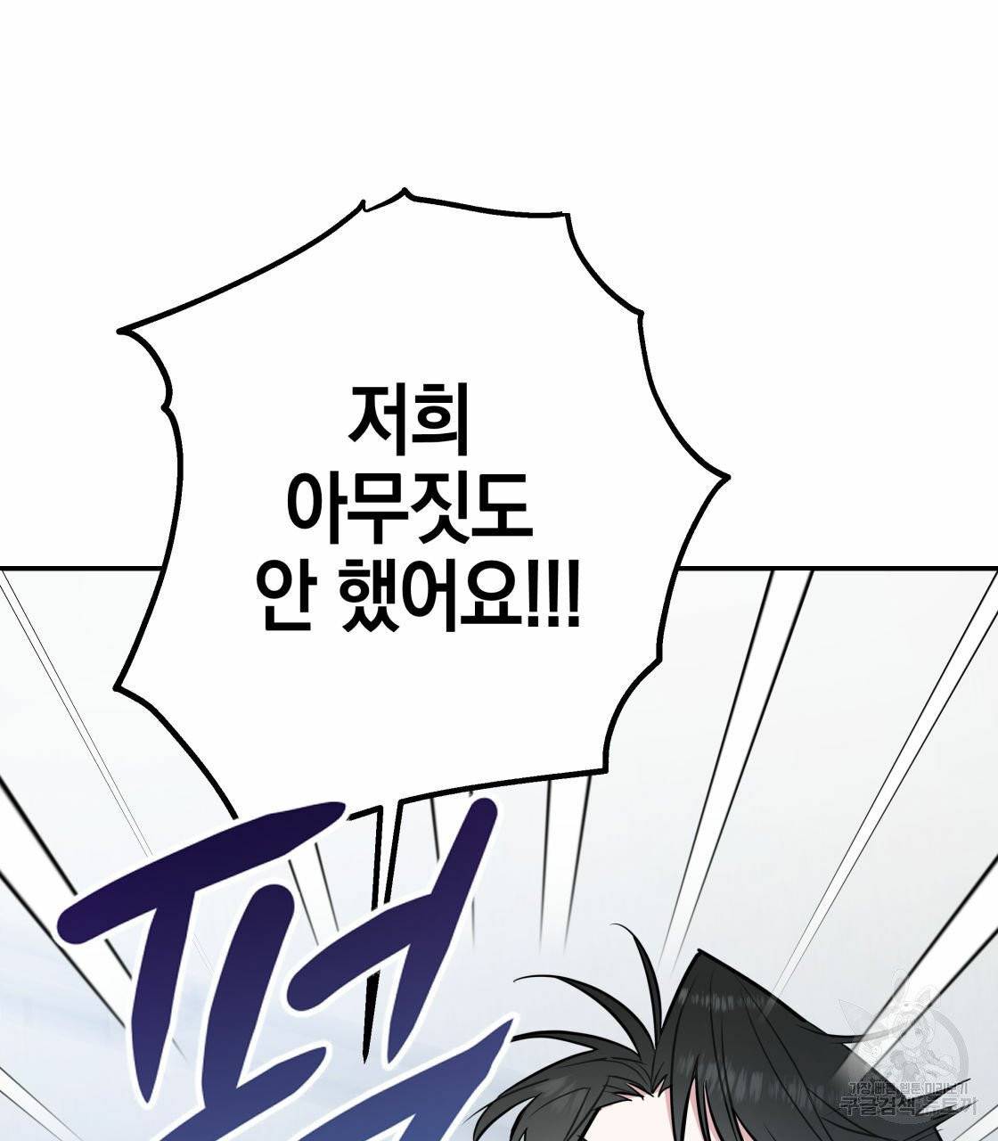 너랑 나는 이래서 안 돼 17화 79