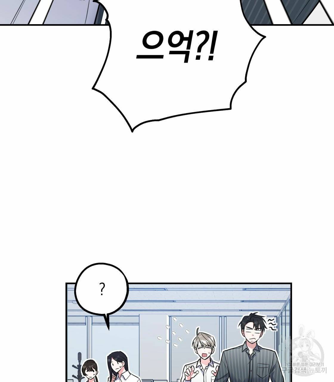 너랑 나는 이래서 안 돼 17화 81