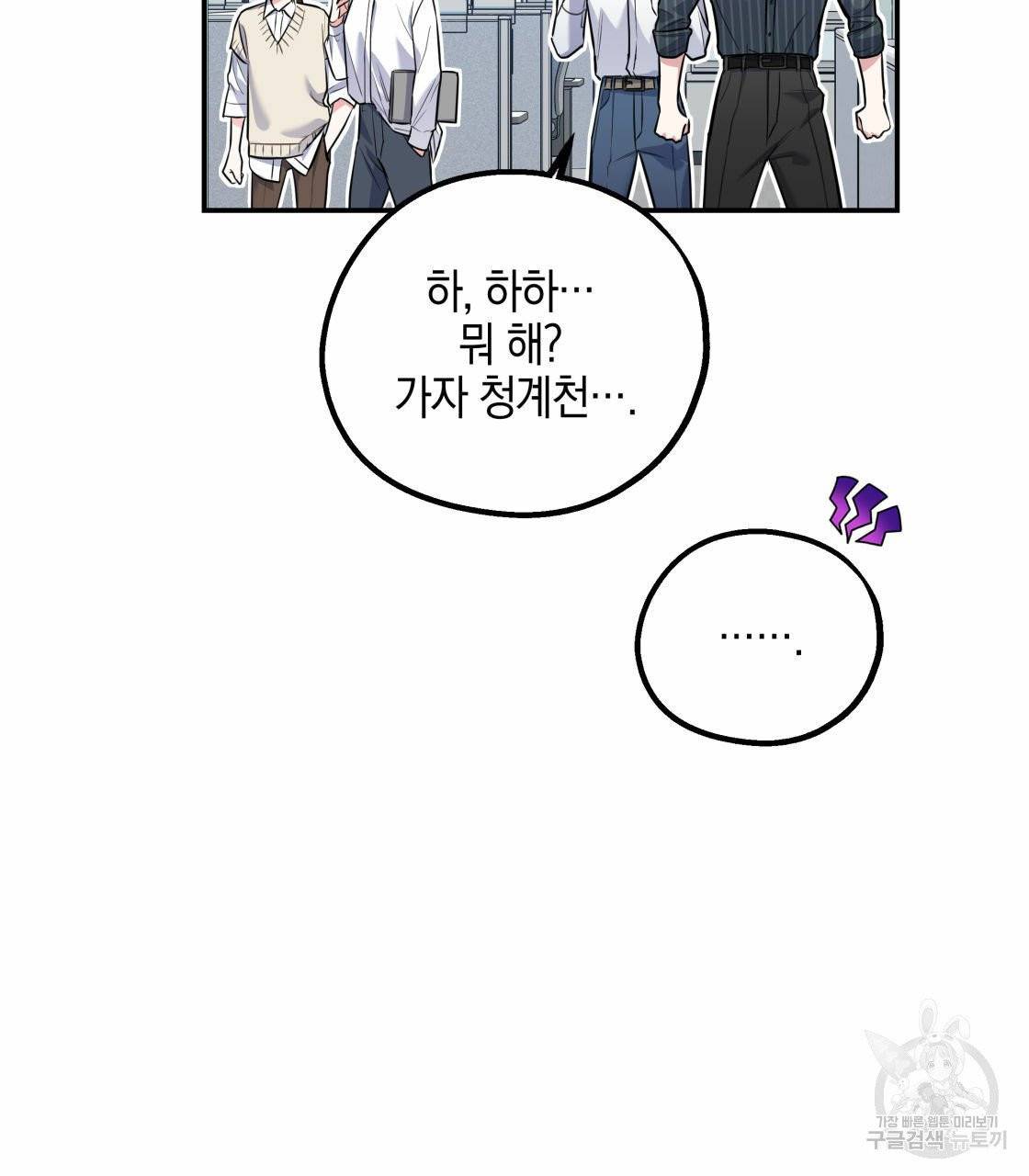 너랑 나는 이래서 안 돼 17화 82