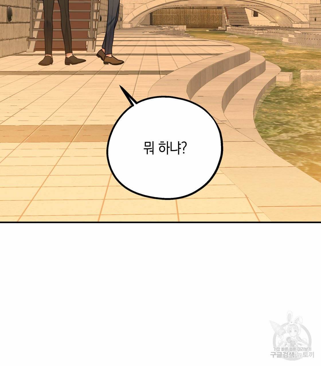 너랑 나는 이래서 안 돼 17화 85