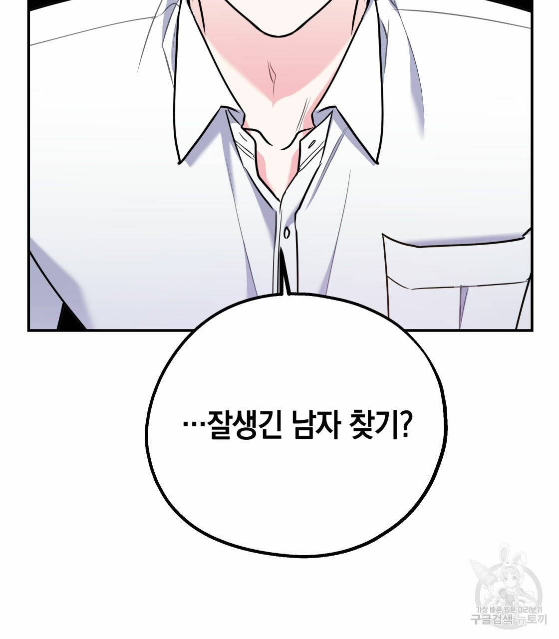 너랑 나는 이래서 안 돼 17화 87