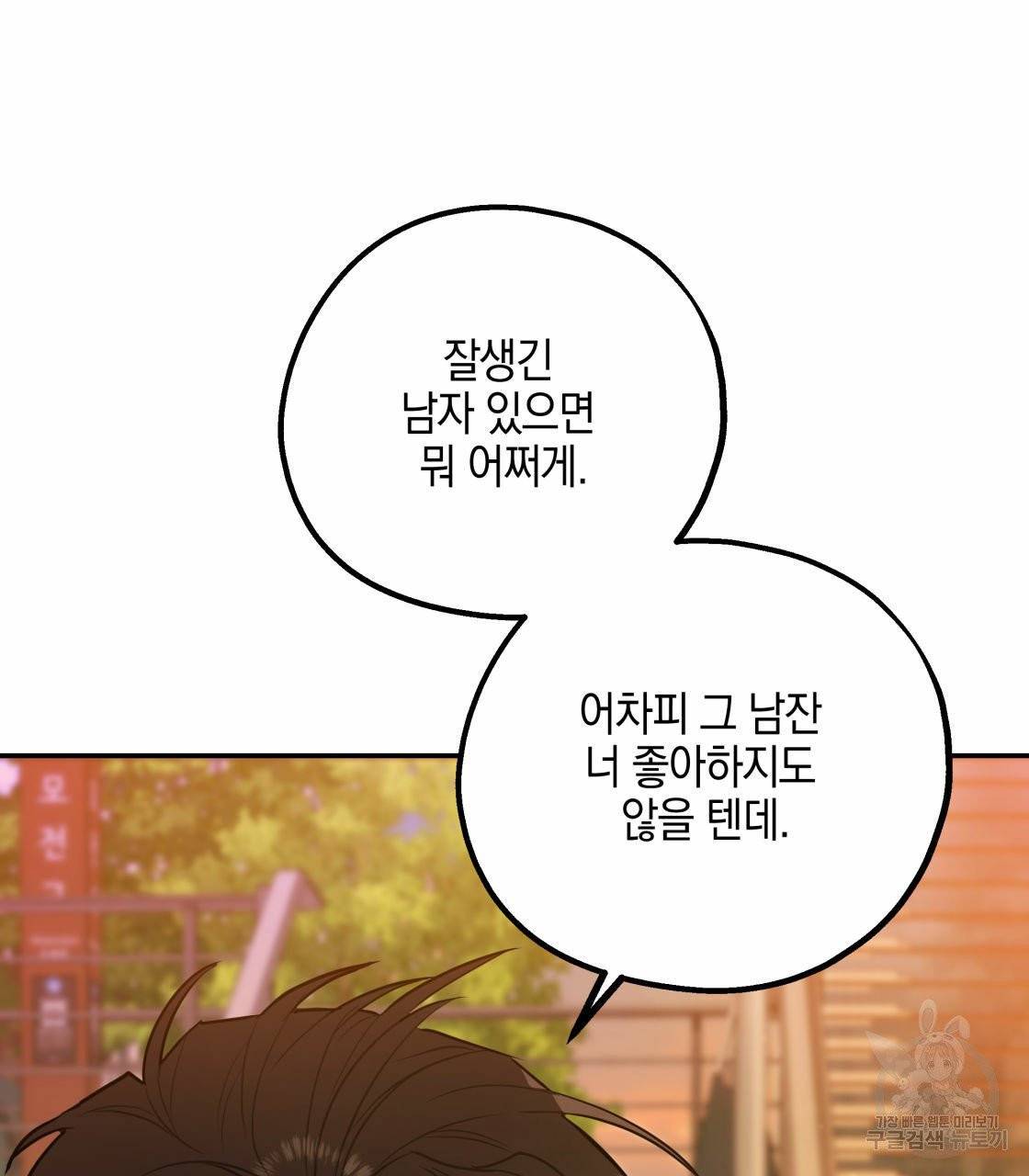 너랑 나는 이래서 안 돼 17화 88