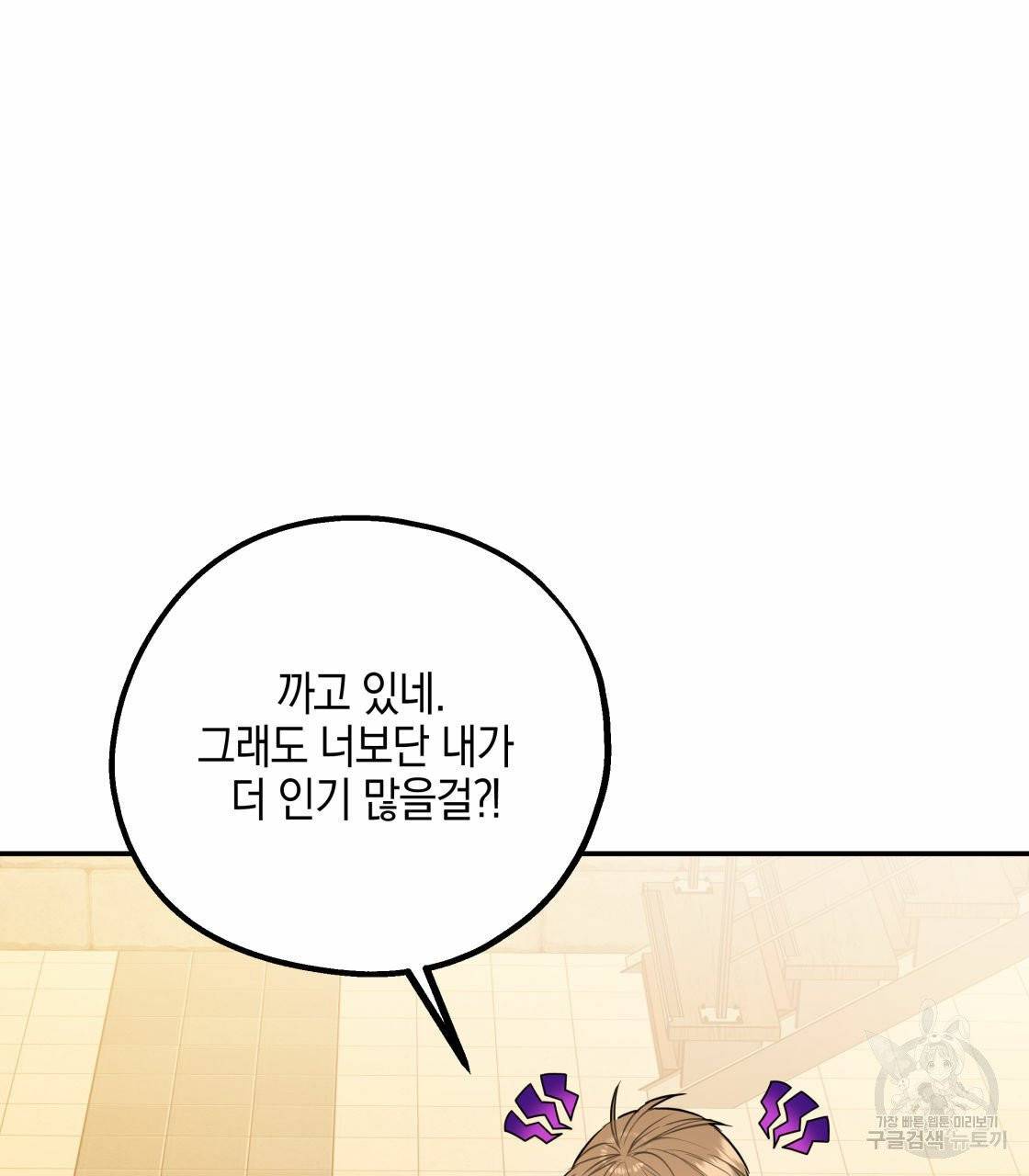 너랑 나는 이래서 안 돼 17화 90