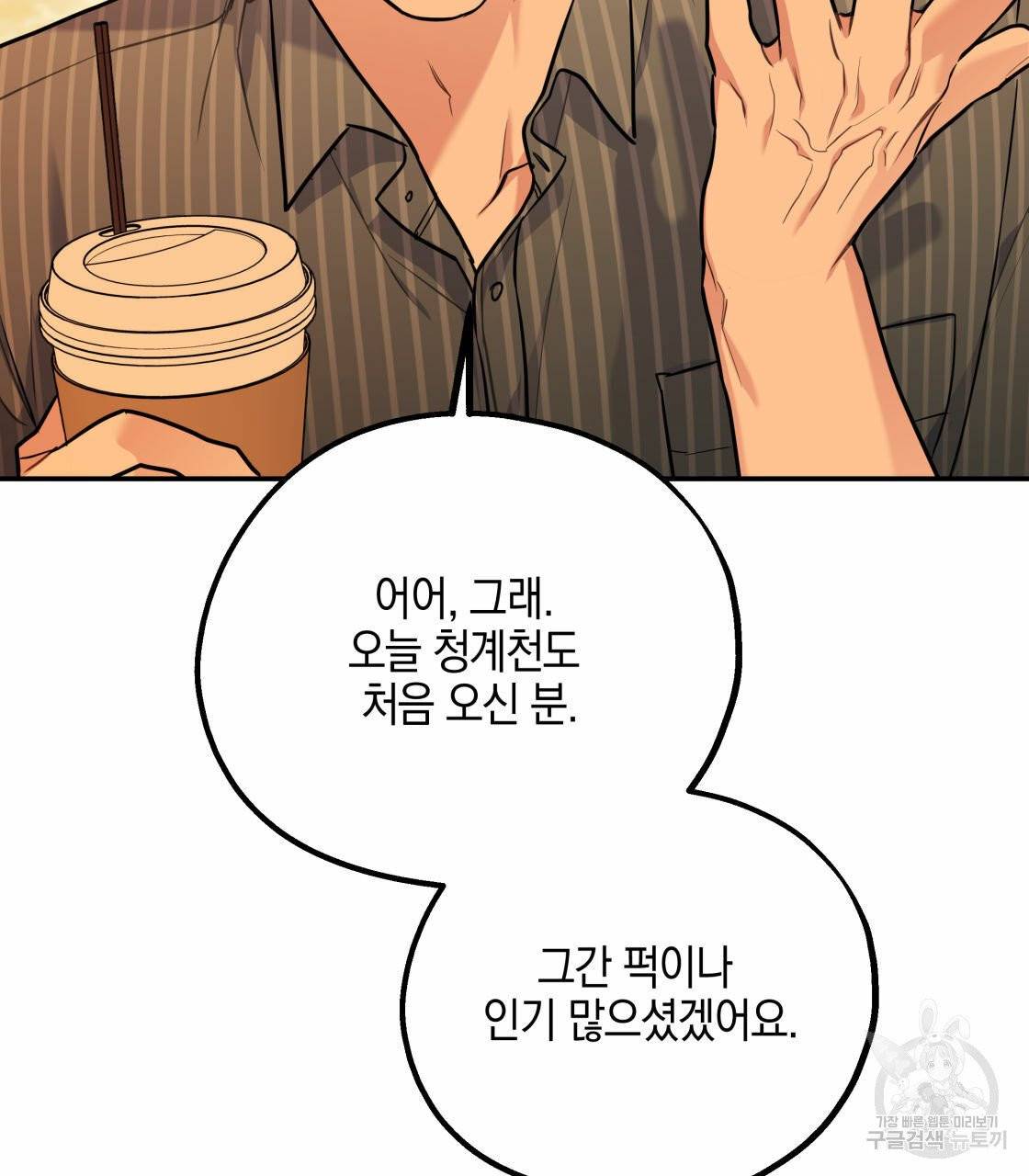 너랑 나는 이래서 안 돼 17화 92