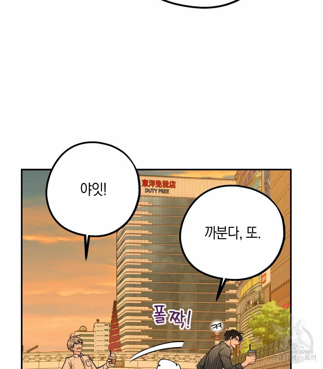 너랑 나는 이래서 안 돼 17화 93