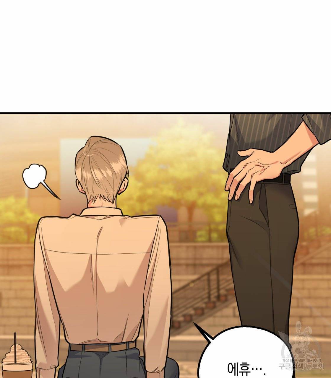 너랑 나는 이래서 안 돼 17화 96
