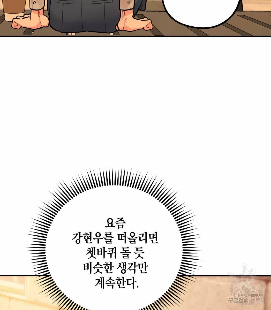 너랑 나는 이래서 안 돼 17화 97